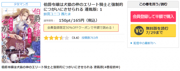 伯爵令嬢は犬猿の仲のエリート騎士と強制的につがいにさせられる