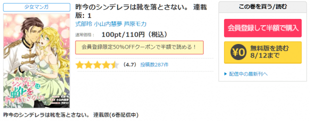 昨今のシンデレラは靴を落とさない。
