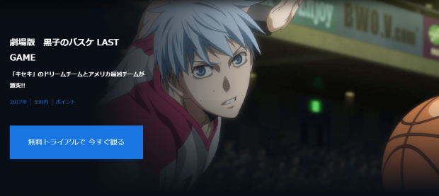 黒子のバスケ