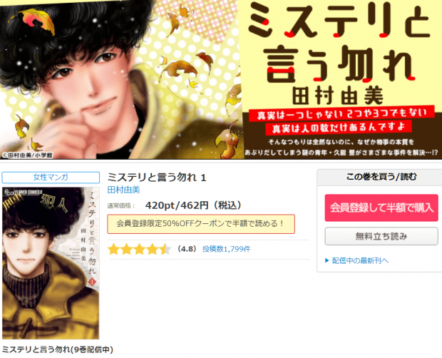 ミステリと言う勿れ