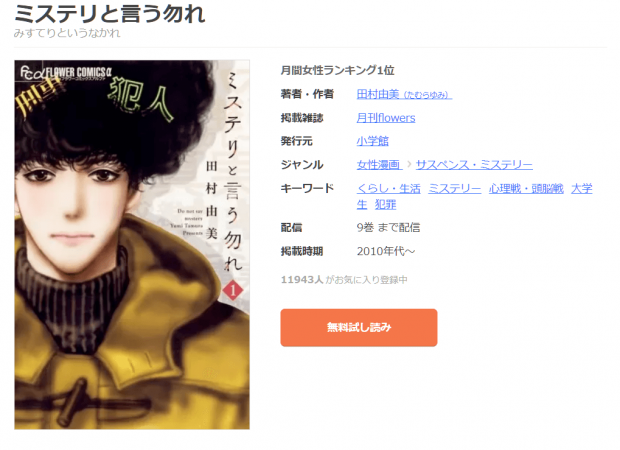 ミステリと言う勿れ