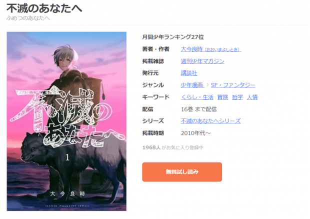 不滅のあなたへ