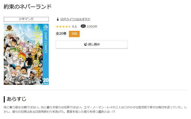 約束のネバーランド